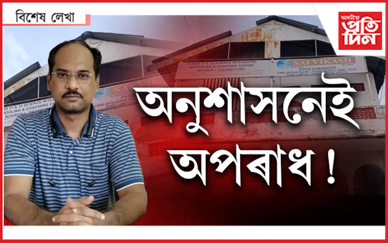 ঘোৰ কলি কাল, শিষ্যই ল'লে গুৰুৰ প্ৰাণ...